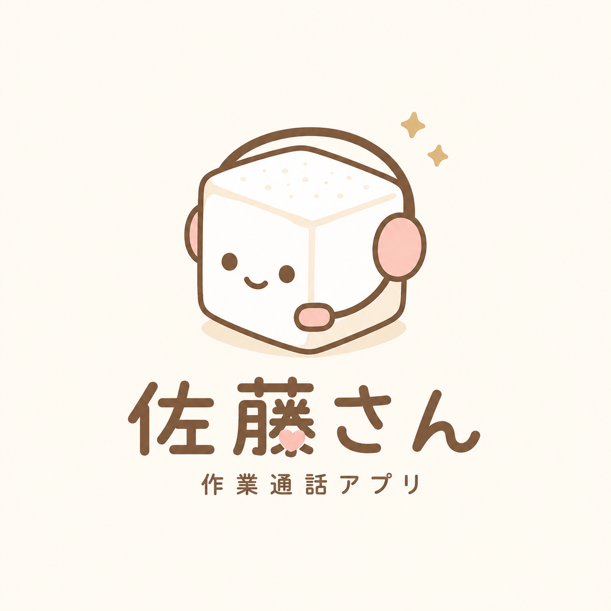 佐藤さん